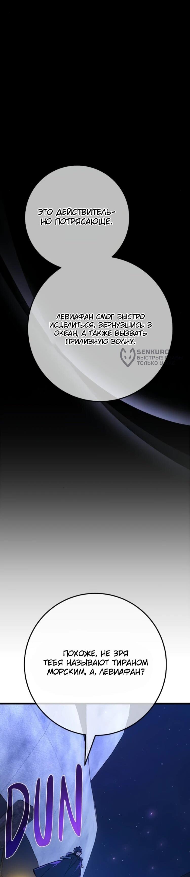 Манга Сильнейший ранкер-тролль - Глава 175 Страница 41