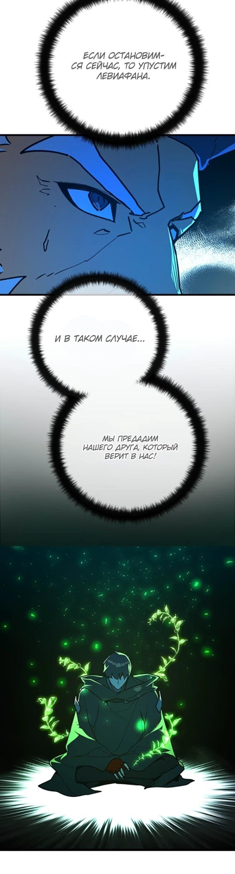 Манга Сильнейший ранкер-тролль - Глава 175 Страница 20