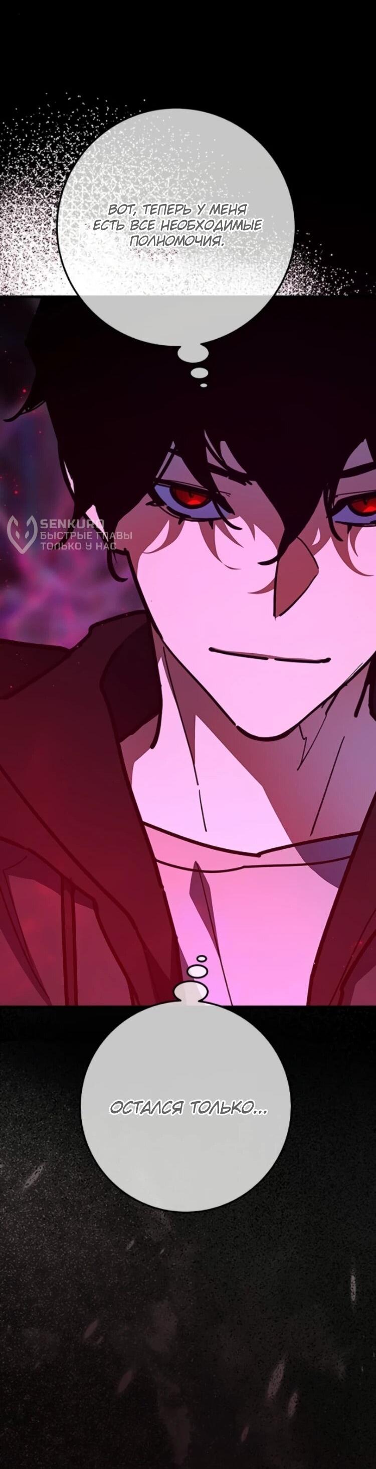 Манга Сильнейший ранкер-тролль - Глава 175 Страница 81