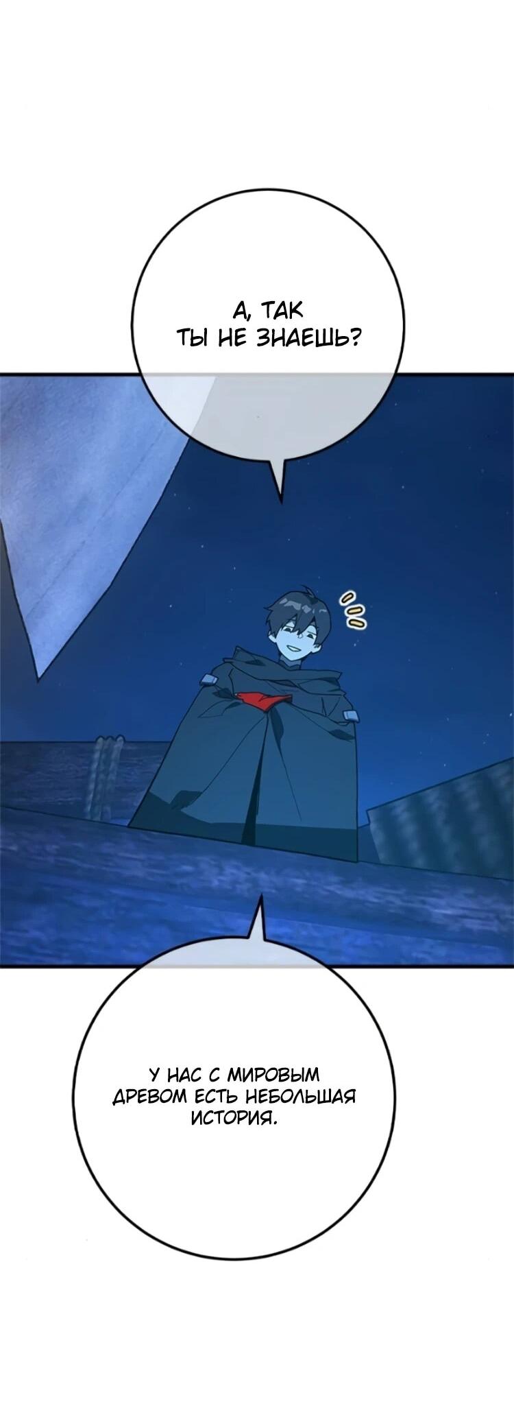 Манга Сильнейший ранкер-тролль - Глава 175 Страница 56