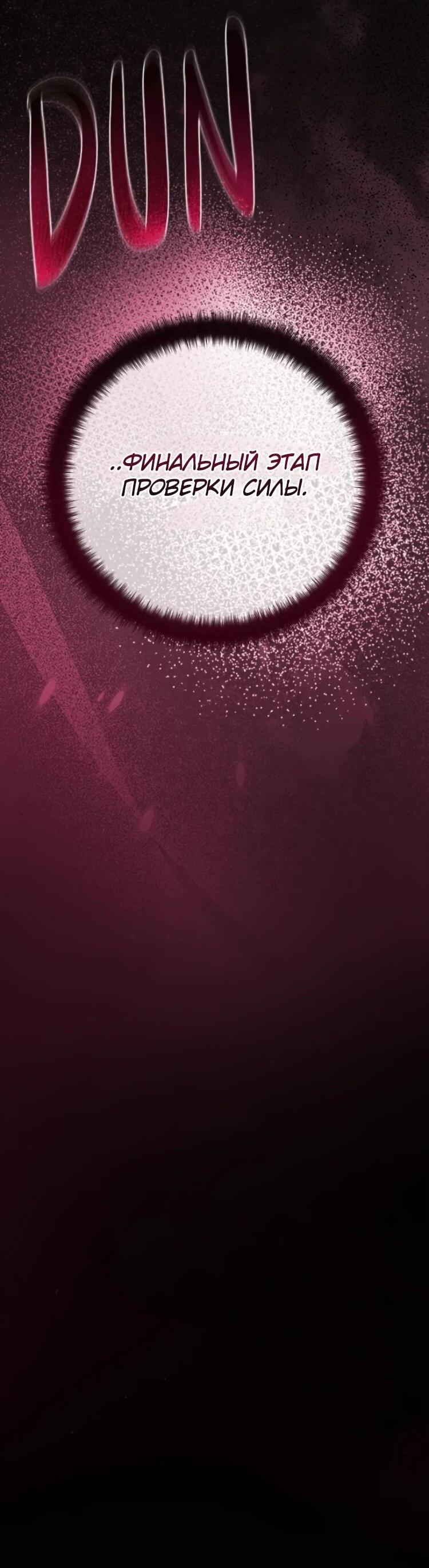 Манга Сильнейший ранкер-тролль - Глава 175 Страница 82