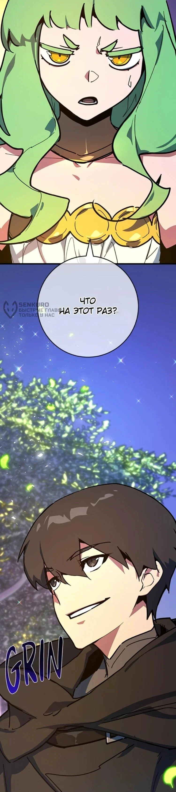 Манга Сильнейший ранкер-тролль - Глава 175 Страница 5