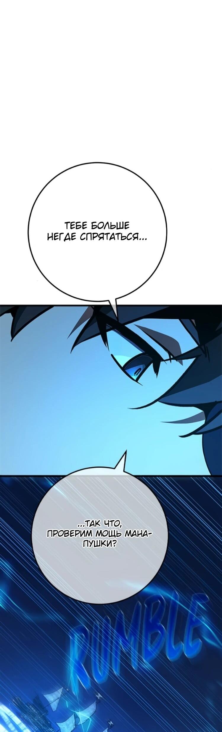 Манга Сильнейший ранкер-тролль - Глава 175 Страница 68