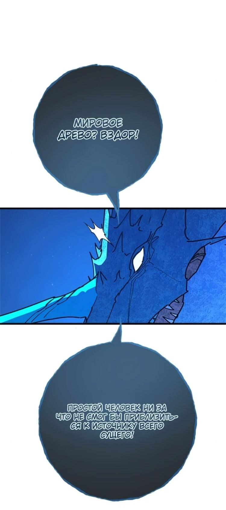 Манга Сильнейший ранкер-тролль - Глава 175 Страница 57