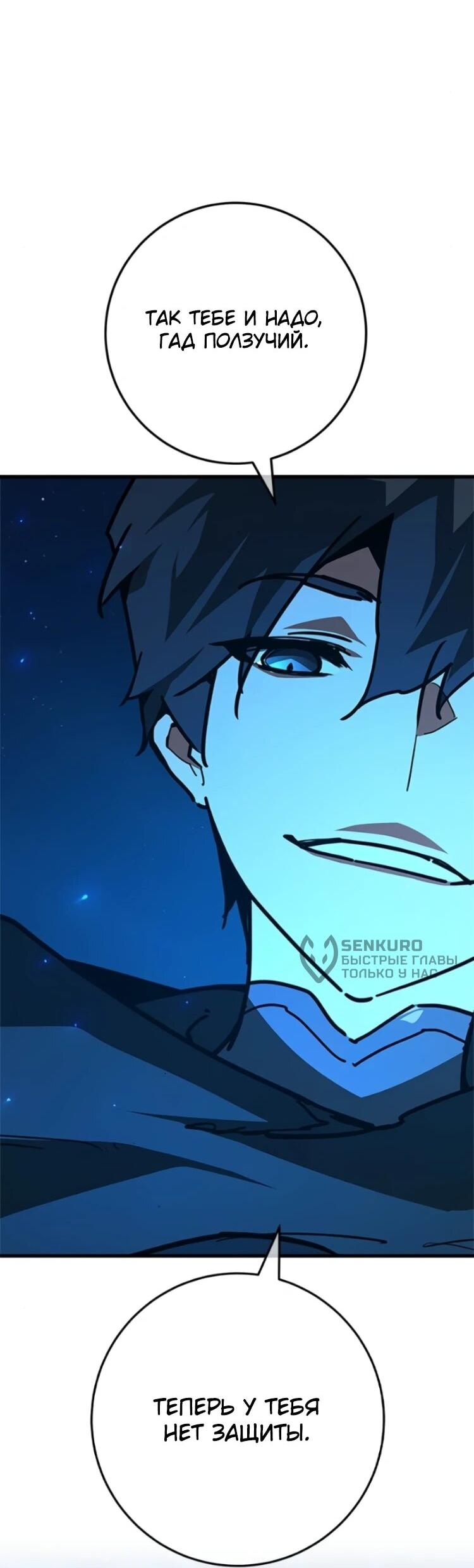 Манга Сильнейший ранкер-тролль - Глава 175 Страница 66