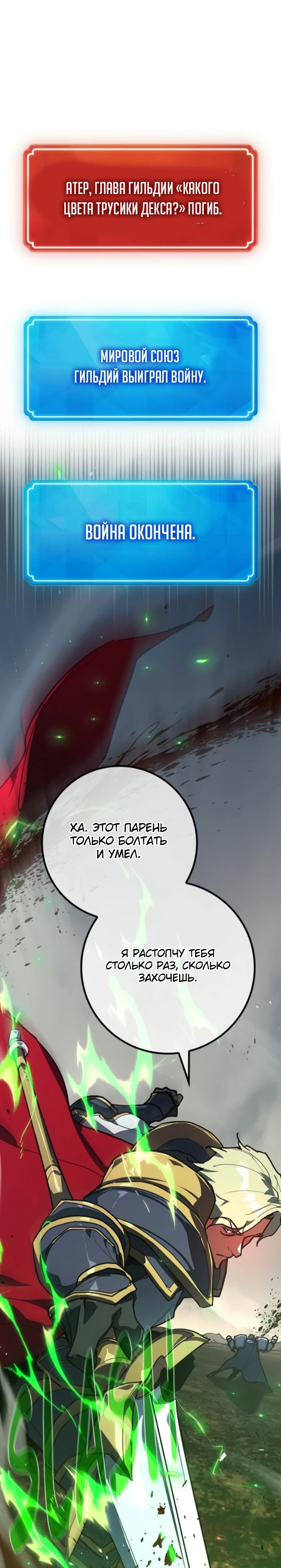 Манга Сильнейший ранкер-тролль - Глава 178 Страница 45