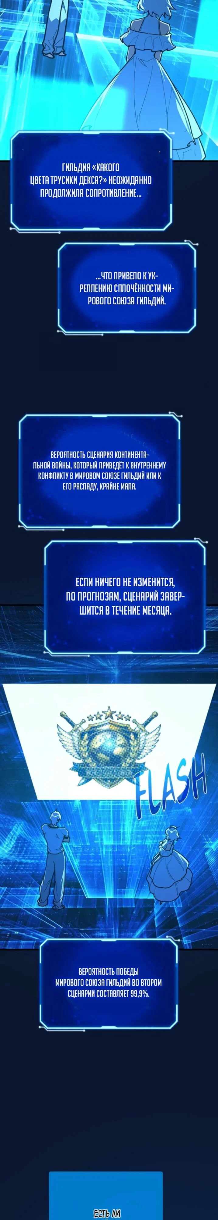 Манга Сильнейший ранкер-тролль - Глава 178 Страница 51