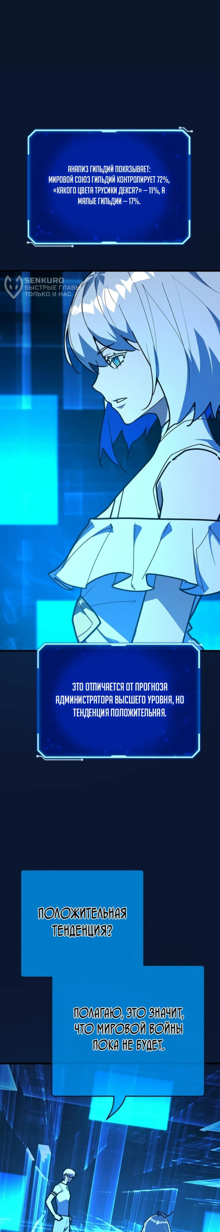 Манга Сильнейший ранкер-тролль - Глава 178 Страница 50