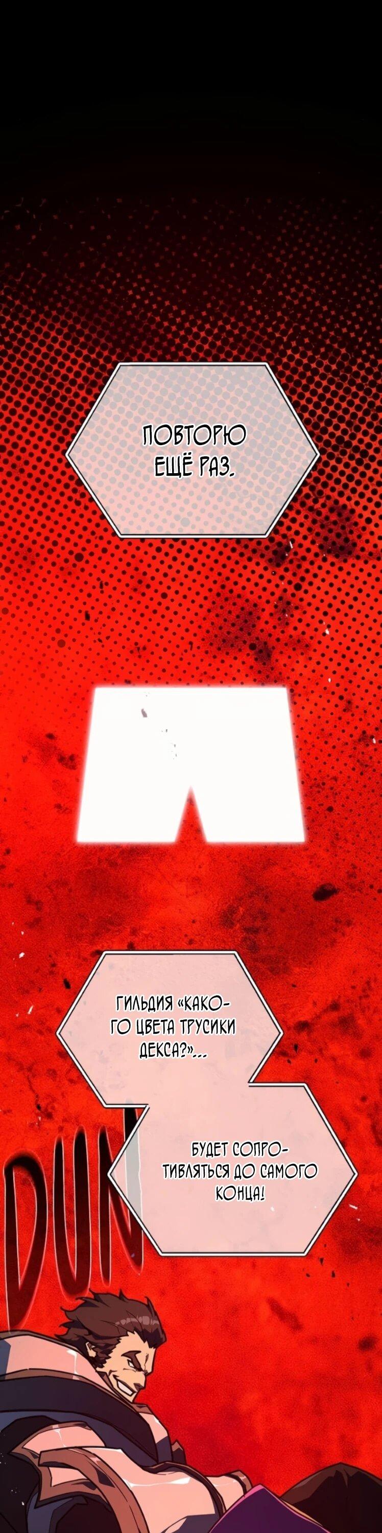 Манга Сильнейший ранкер-тролль - Глава 178 Страница 18