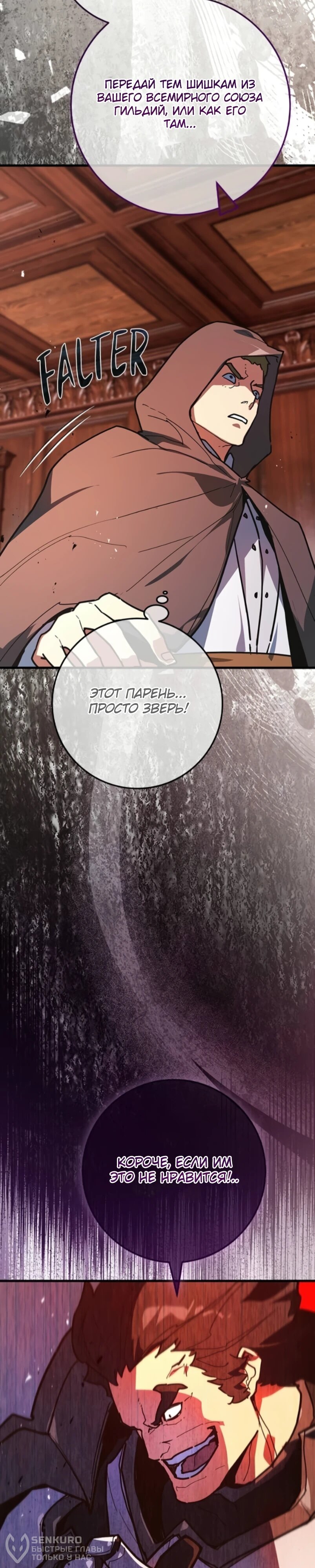 Манга Сильнейший ранкер-тролль - Глава 178 Страница 2