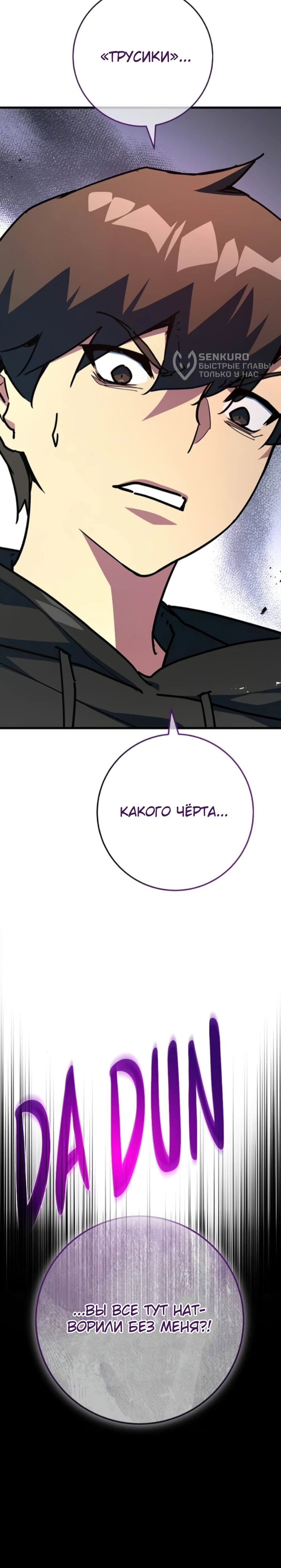 Манга Сильнейший ранкер-тролль - Глава 178 Страница 60