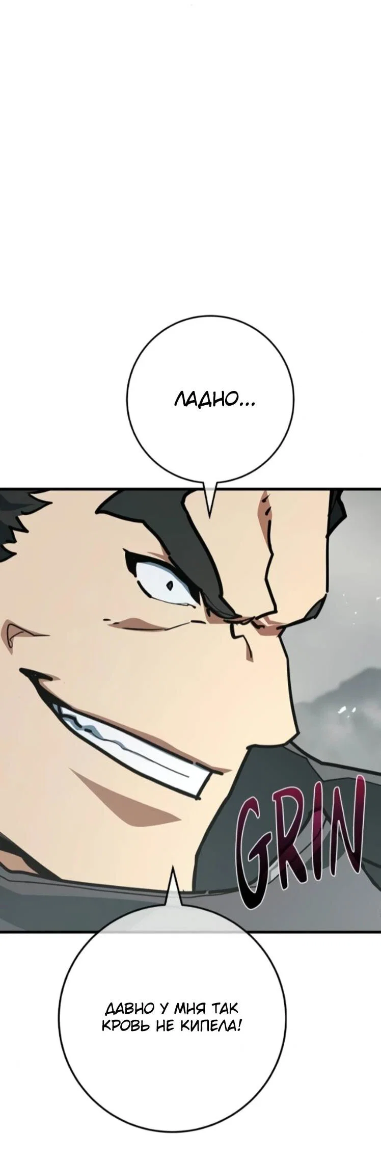 Манга Сильнейший ранкер-тролль - Глава 178 Страница 24