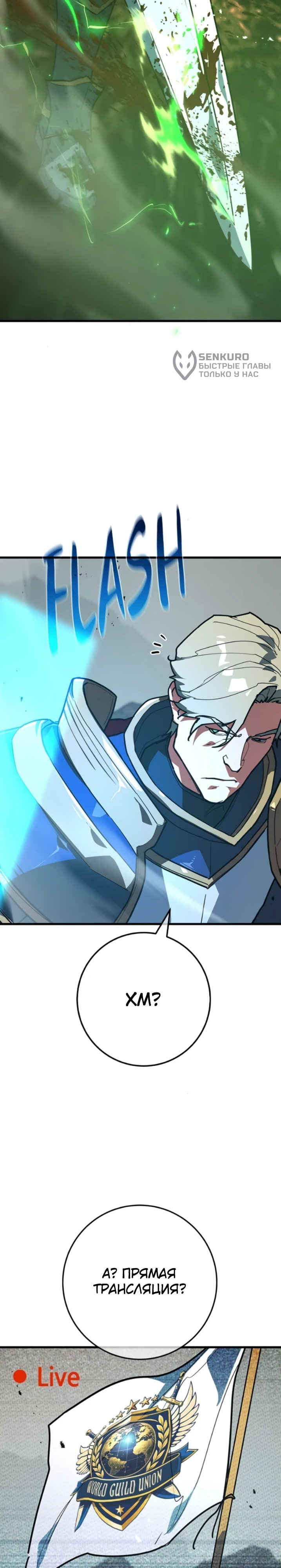 Манга Сильнейший ранкер-тролль - Глава 178 Страница 46