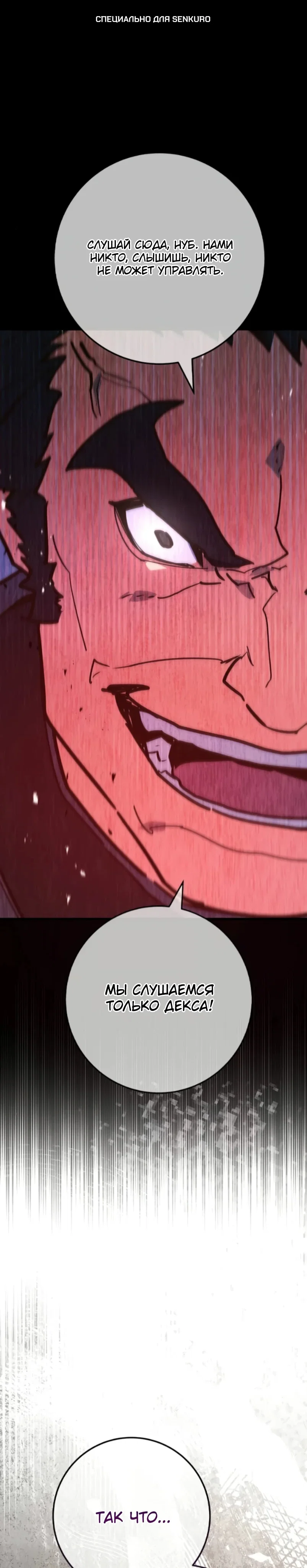 Манга Сильнейший ранкер-тролль - Глава 178 Страница 1