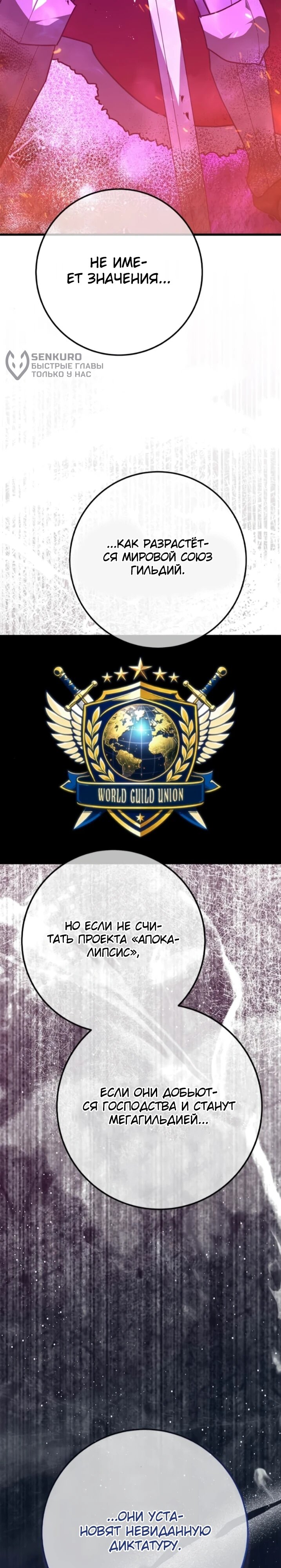 Манга Сильнейший ранкер-тролль - Глава 178 Страница 56