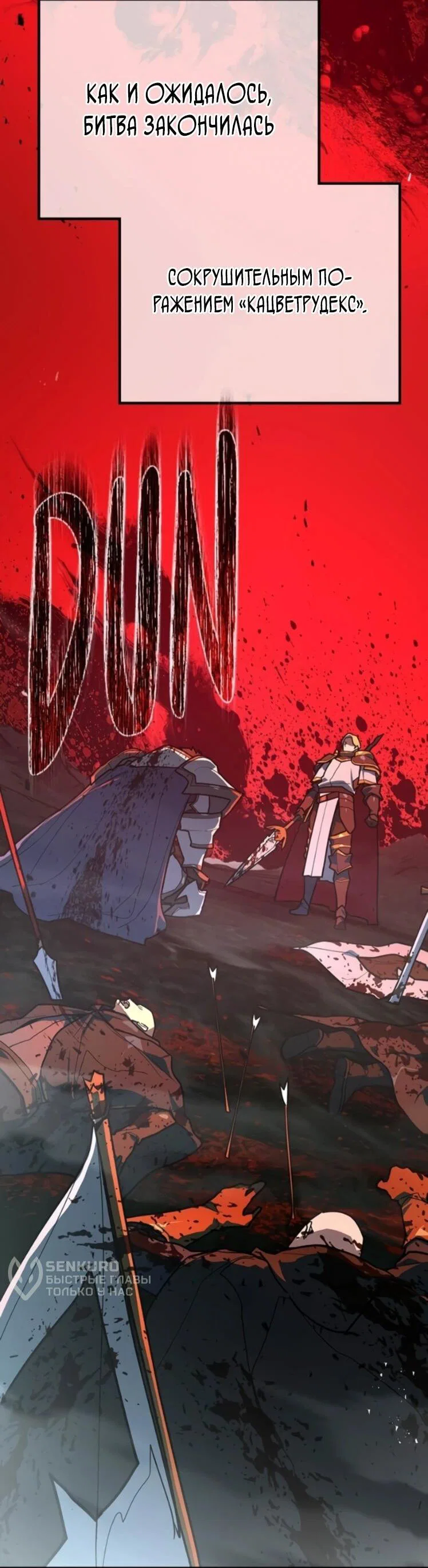 Манга Сильнейший ранкер-тролль - Глава 178 Страница 41