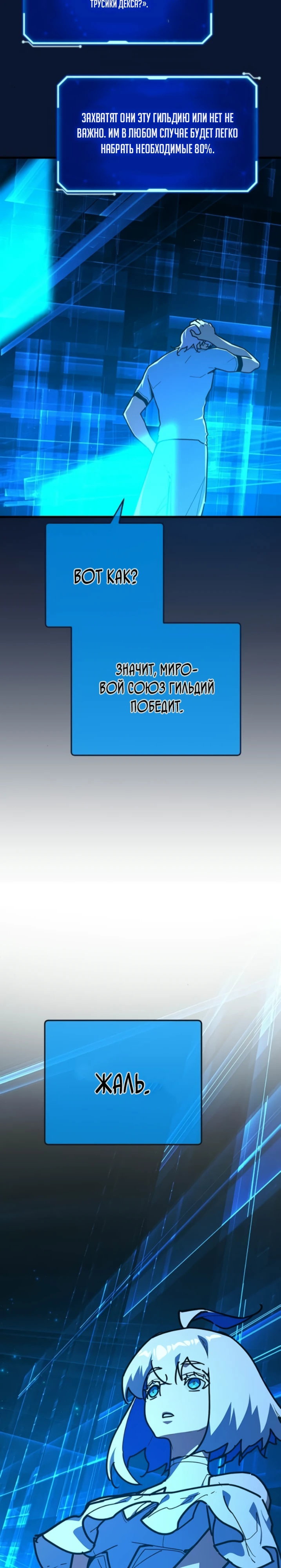 Манга Сильнейший ранкер-тролль - Глава 178 Страница 53
