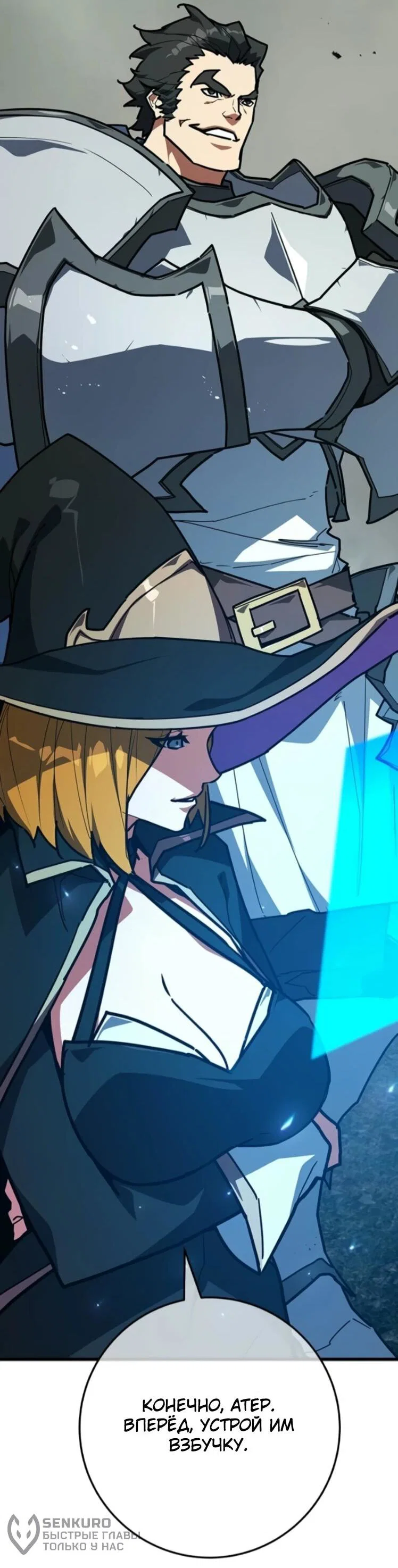 Манга Сильнейший ранкер-тролль - Глава 178 Страница 23