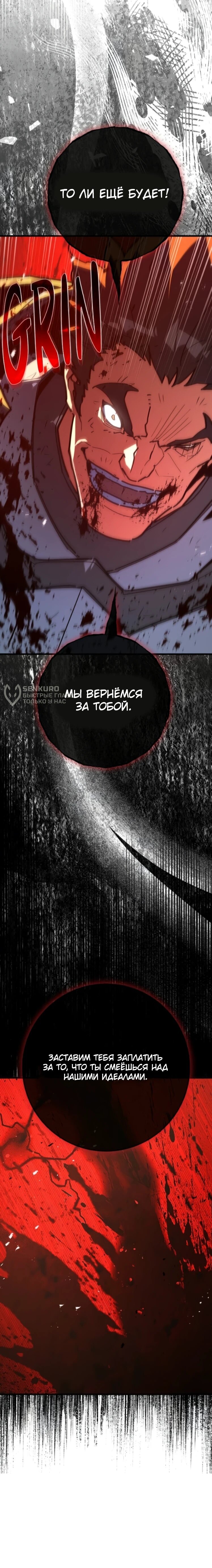 Манга Сильнейший ранкер-тролль - Глава 178 Страница 44