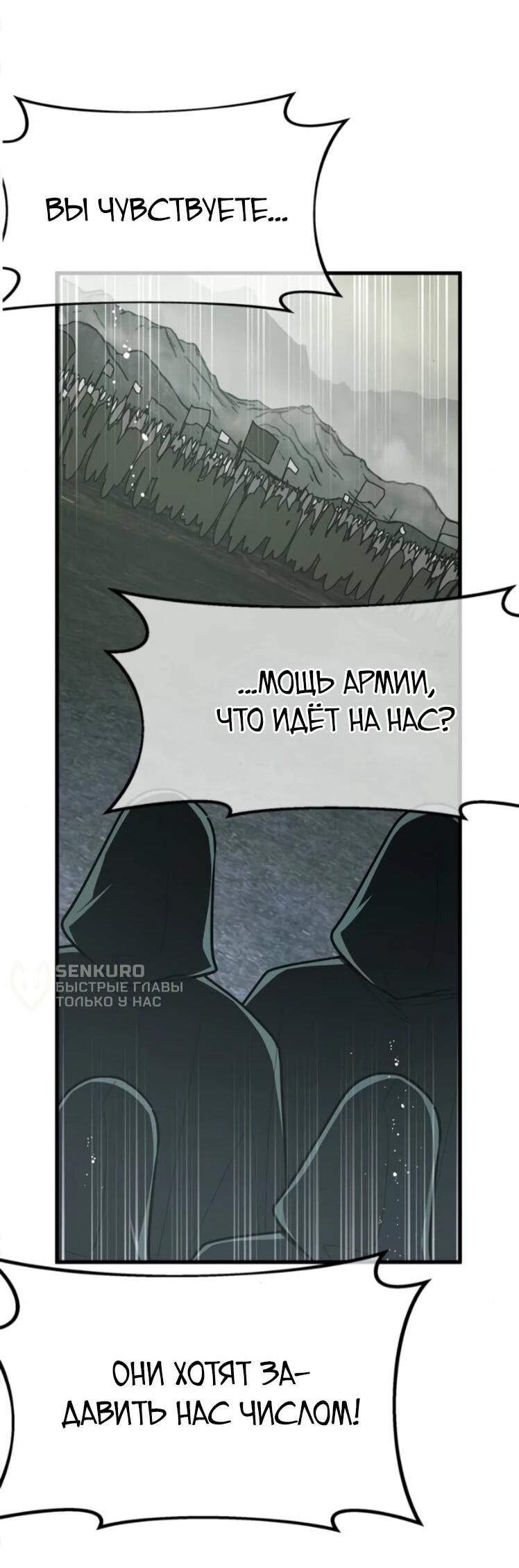 Манга Сильнейший ранкер-тролль - Глава 178 Страница 28