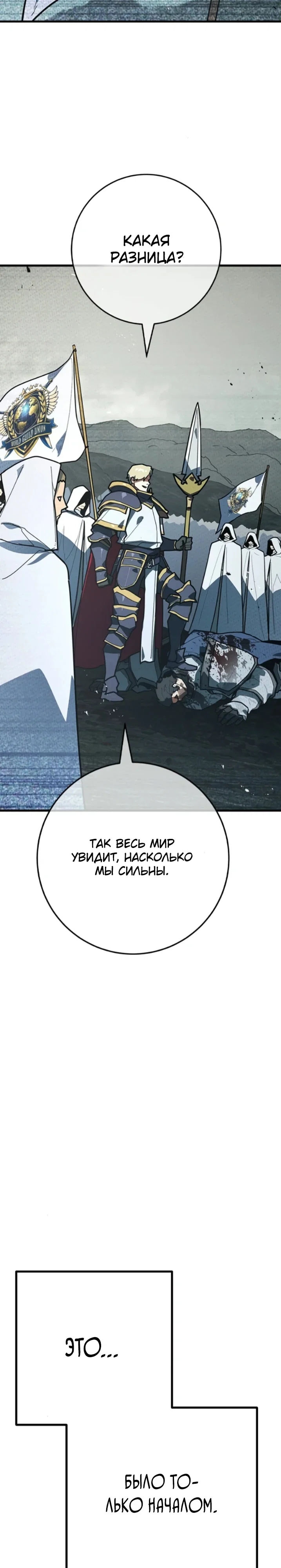 Манга Сильнейший ранкер-тролль - Глава 178 Страница 47