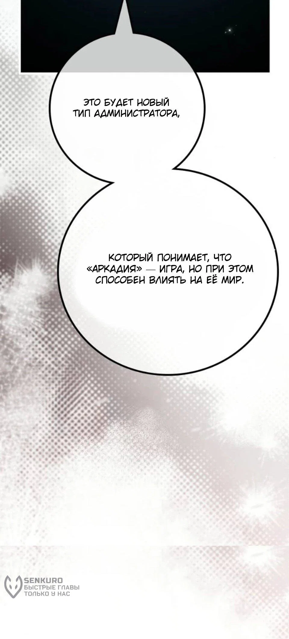 Манга Сильнейший ранкер-тролль - Глава 177 Страница 35