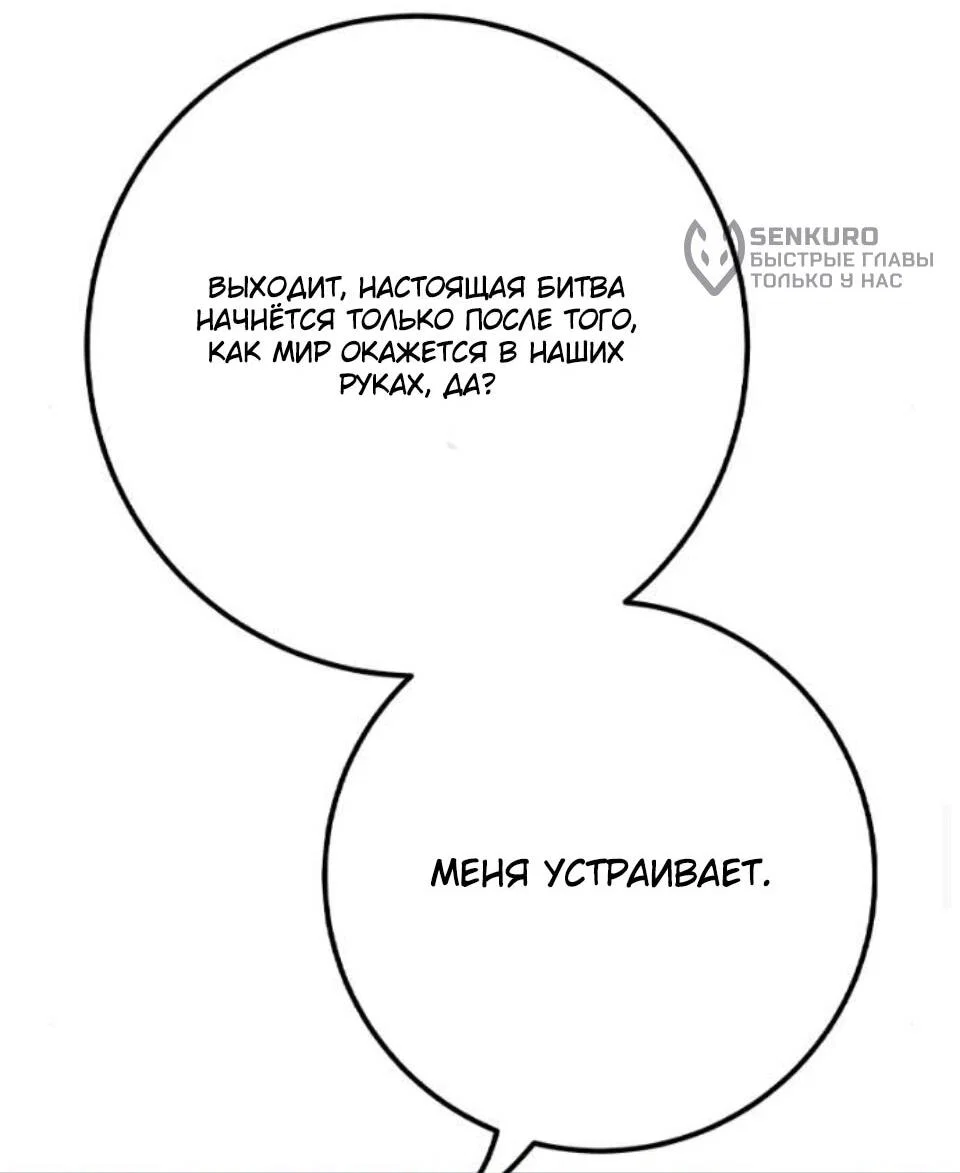 Манга Сильнейший ранкер-тролль - Глава 177 Страница 87