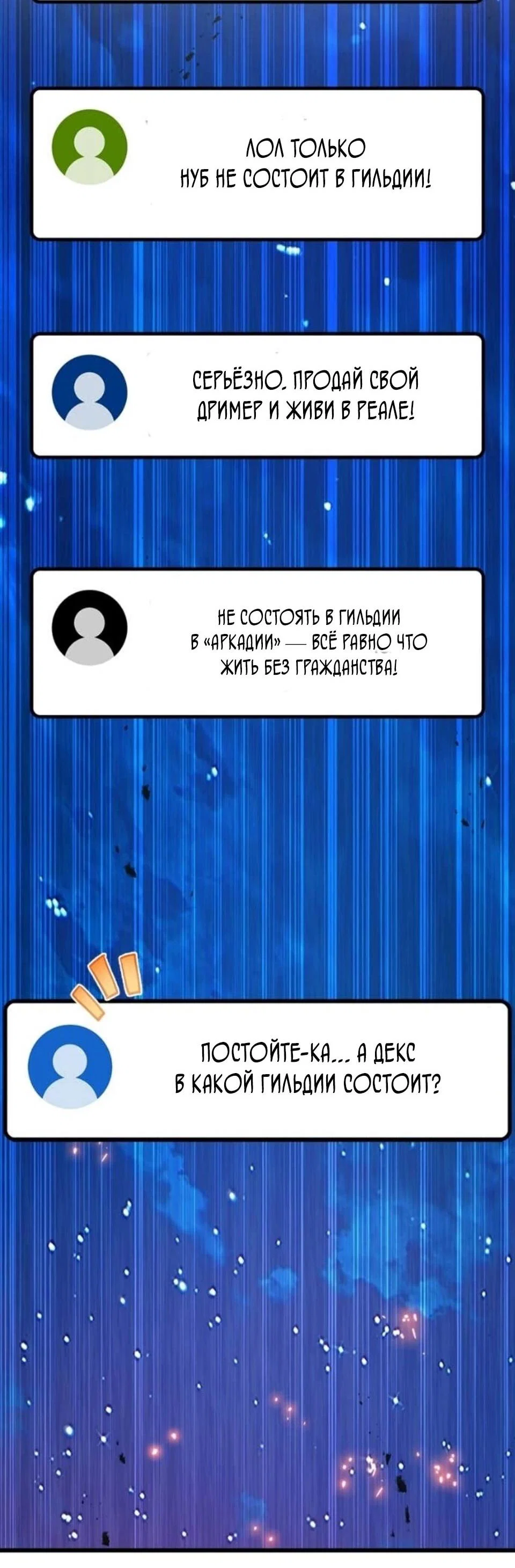 Манга Сильнейший ранкер-тролль - Глава 177 Страница 58