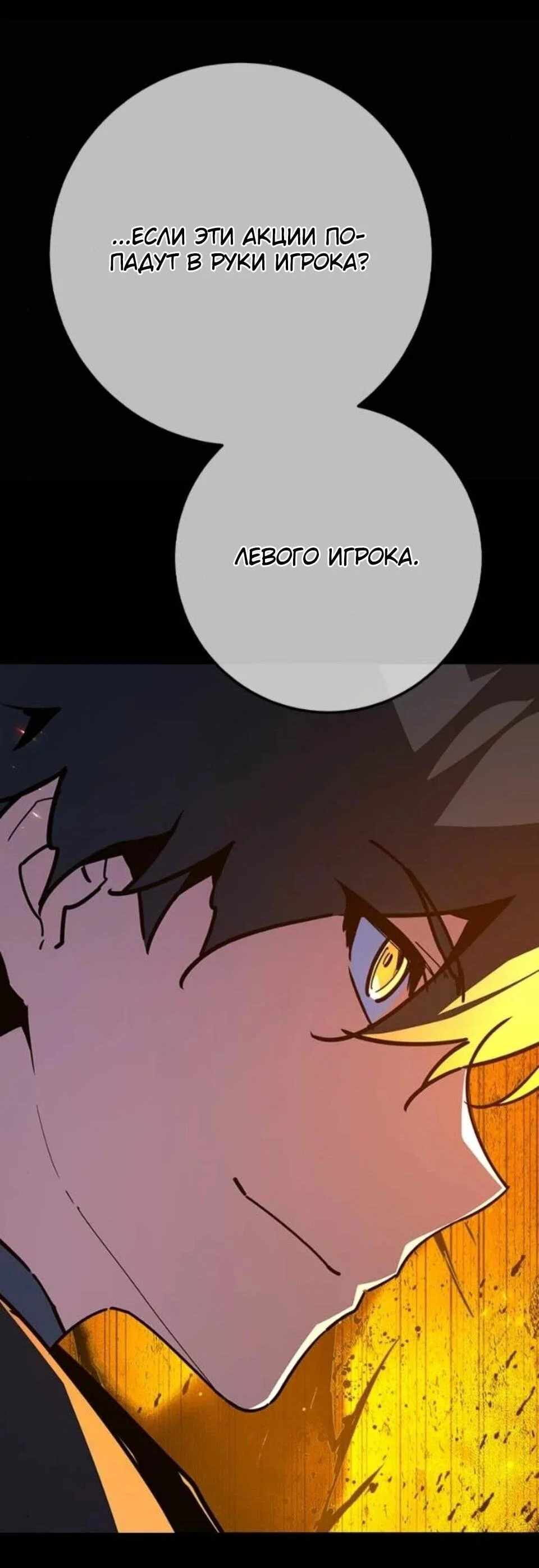 Манга Сильнейший ранкер-тролль - Глава 177 Страница 42
