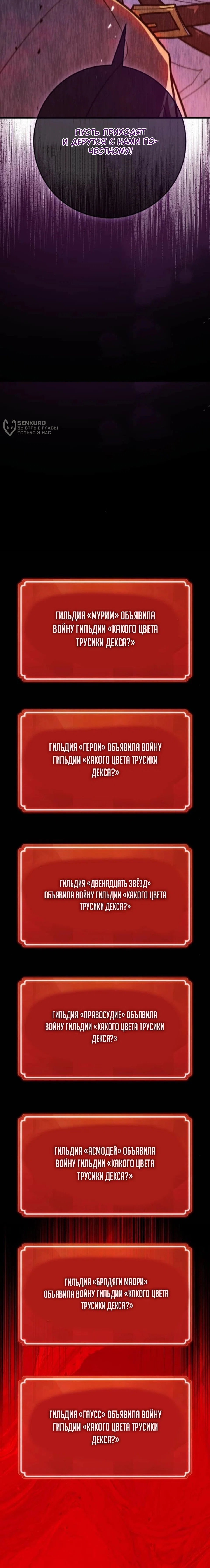 Манга Сильнейший ранкер-тролль - Глава 177 Страница 108