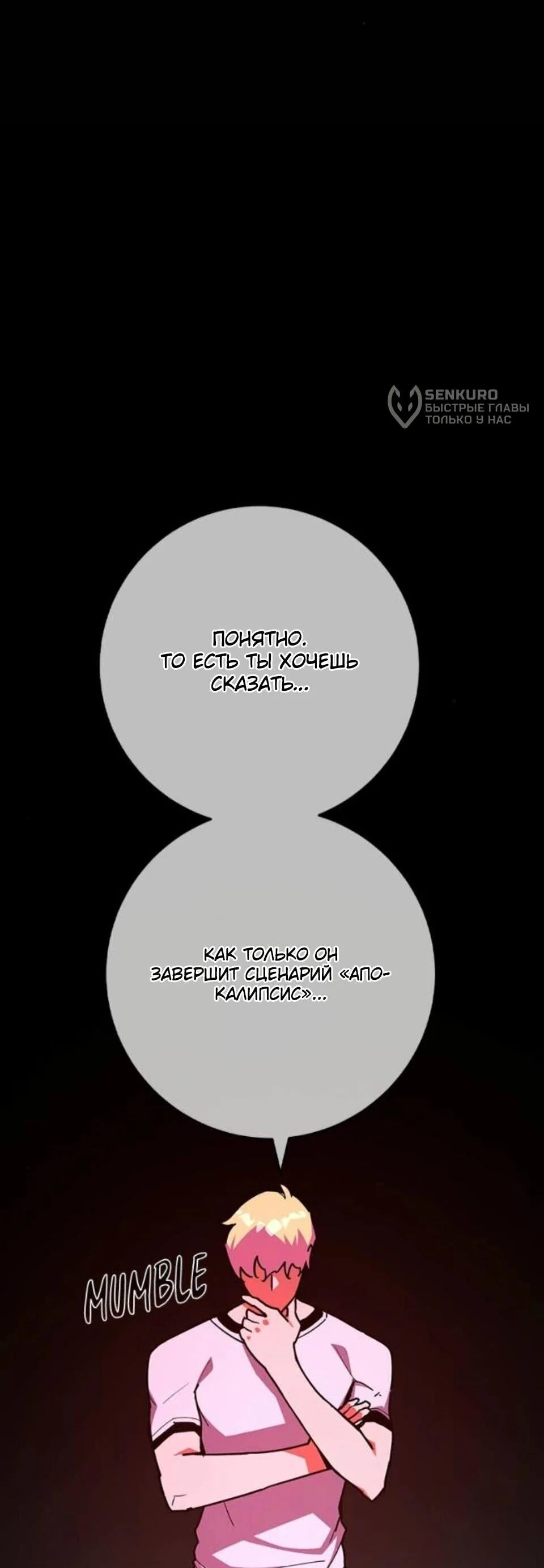 Манга Сильнейший ранкер-тролль - Глава 177 Страница 43