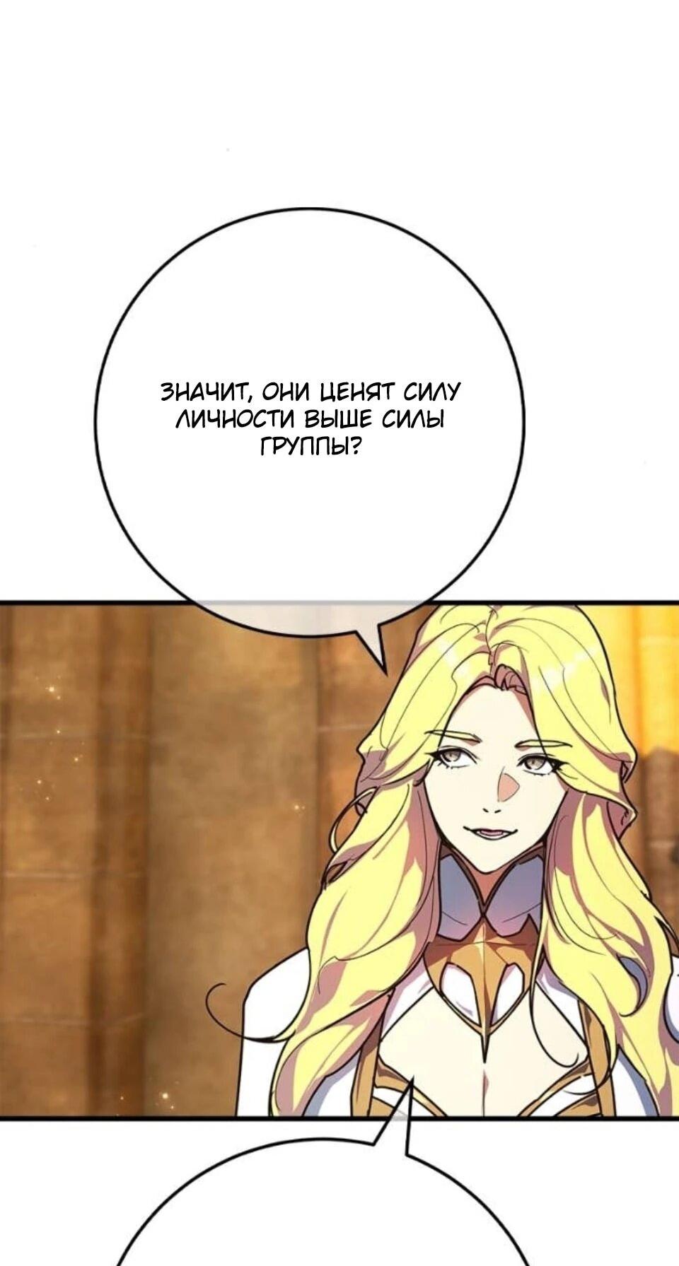 Манга Сильнейший ранкер-тролль - Глава 177 Страница 79