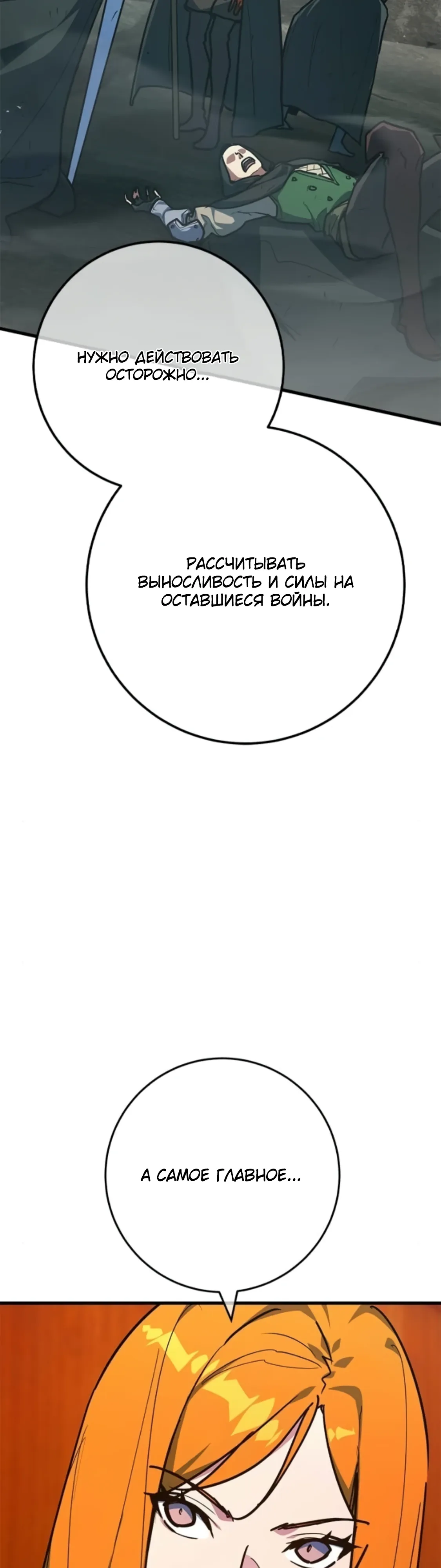Манга Сильнейший ранкер-тролль - Глава 179 Страница 54