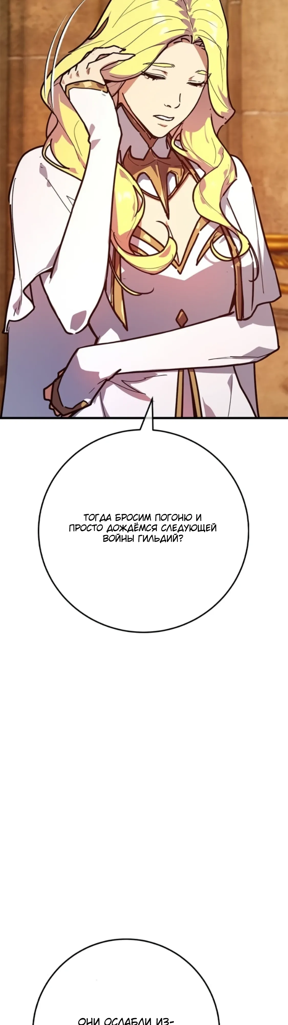 Манга Сильнейший ранкер-тролль - Глава 179 Страница 17