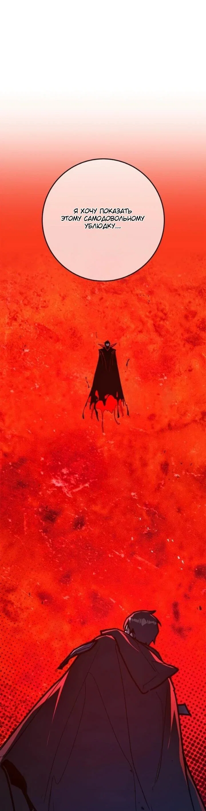 Манга Сильнейший ранкер-тролль - Глава 183 Страница 74