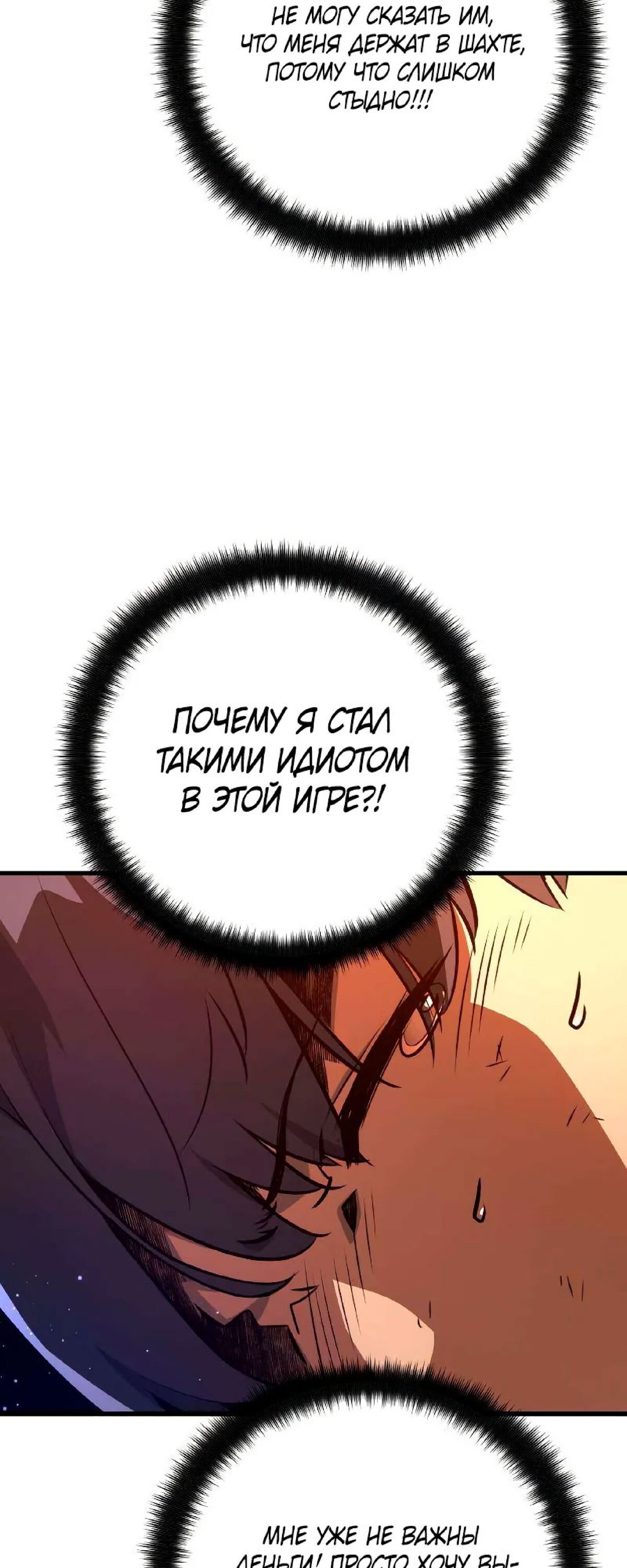 Манга Сильнейший ранкер-тролль - Глава 22 Страница 9