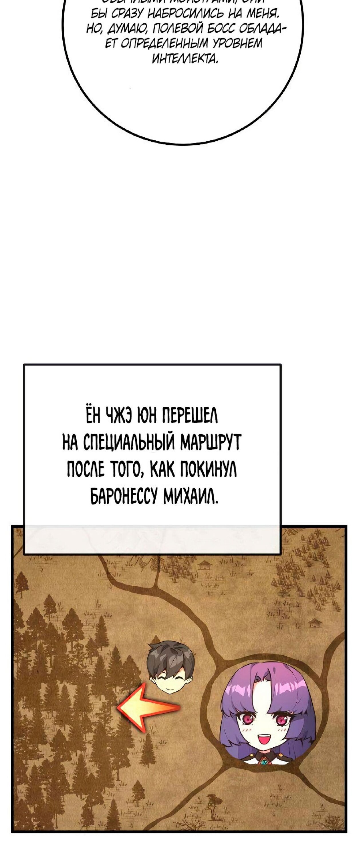 Манга Сильнейший ранкер-тролль - Глава 22 Страница 60