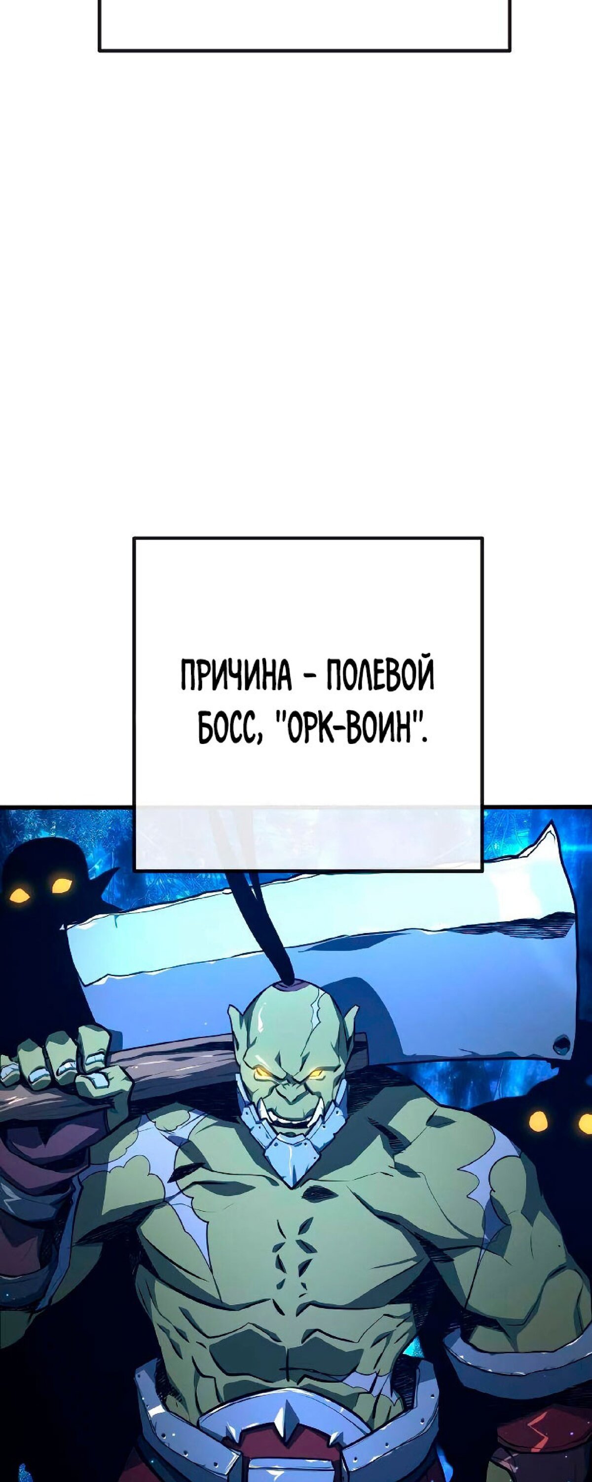 Манга Сильнейший ранкер-тролль - Глава 22 Страница 62