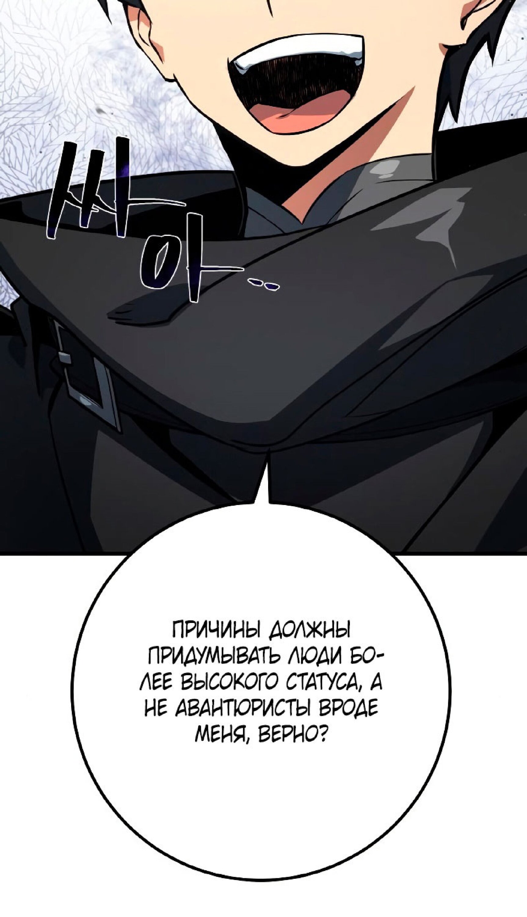 Манга Сильнейший ранкер-тролль - Глава 24 Страница 9