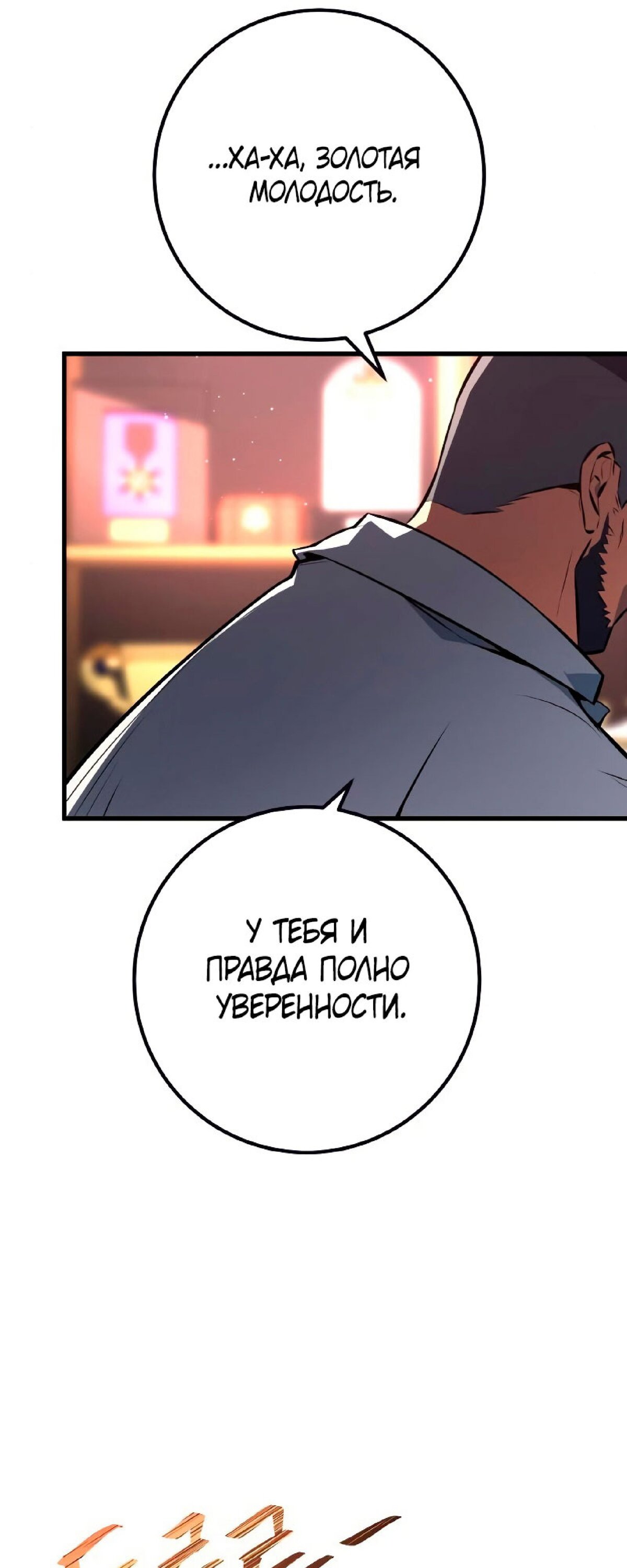 Манга Сильнейший ранкер-тролль - Глава 24 Страница 39