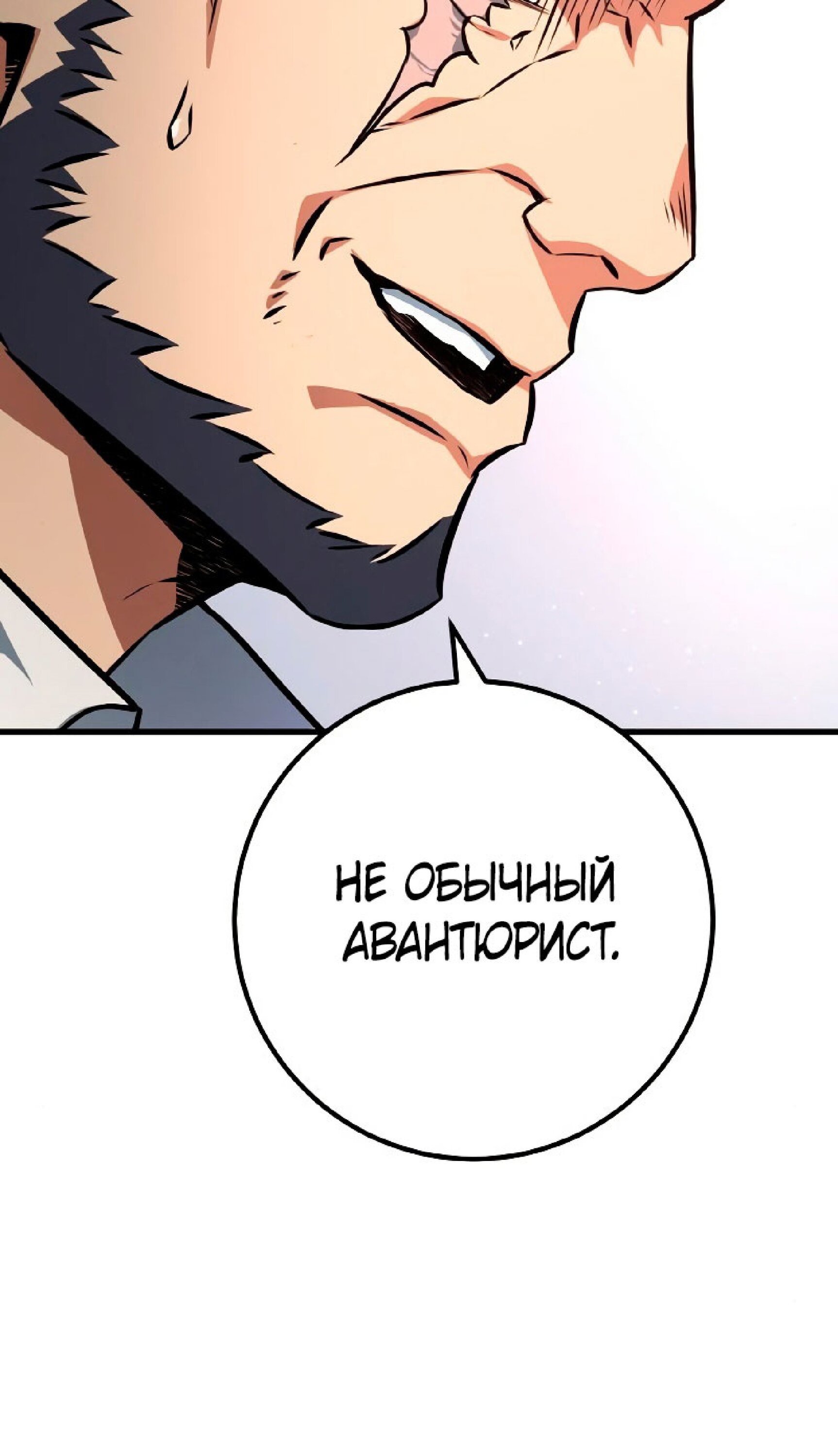 Манга Сильнейший ранкер-тролль - Глава 24 Страница 70