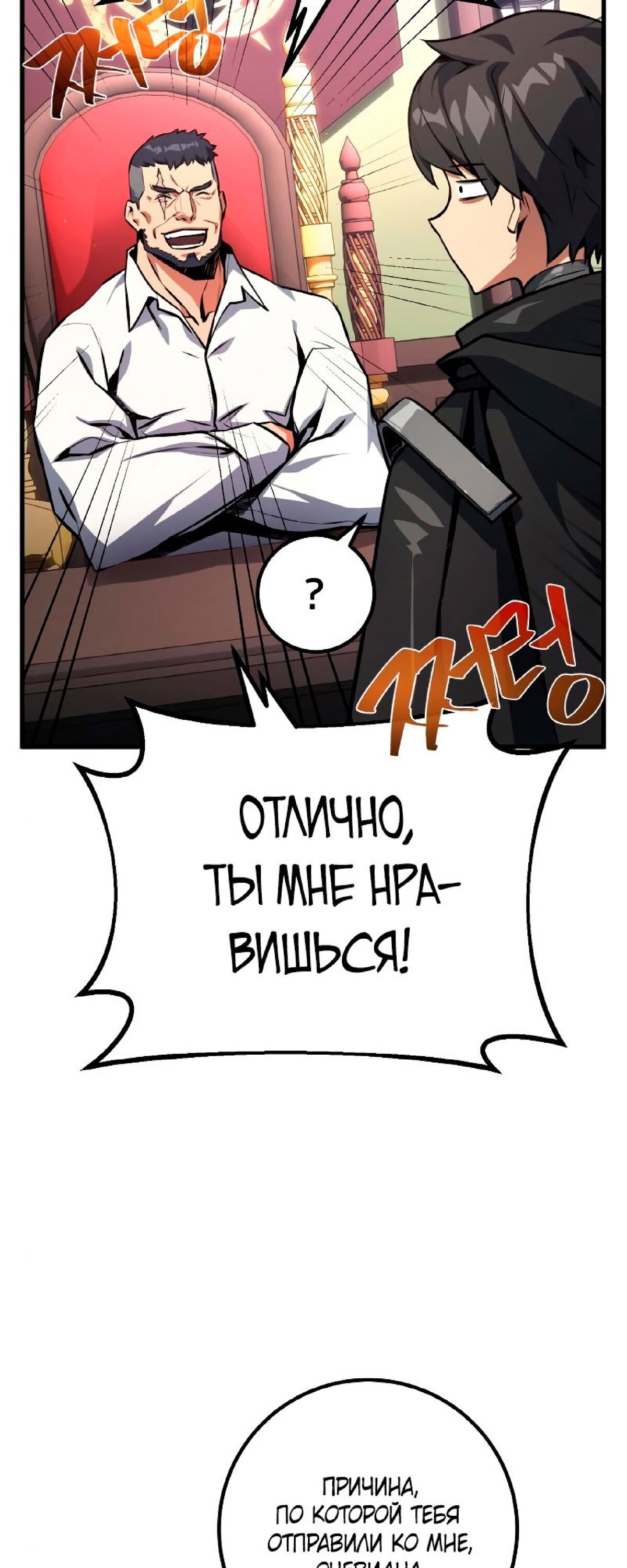 Манга Сильнейший ранкер-тролль - Глава 24 Страница 12