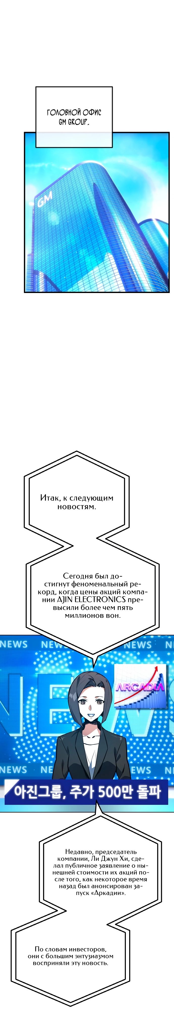 Манга Сильнейший ранкер-тролль - Глава 26 Страница 2