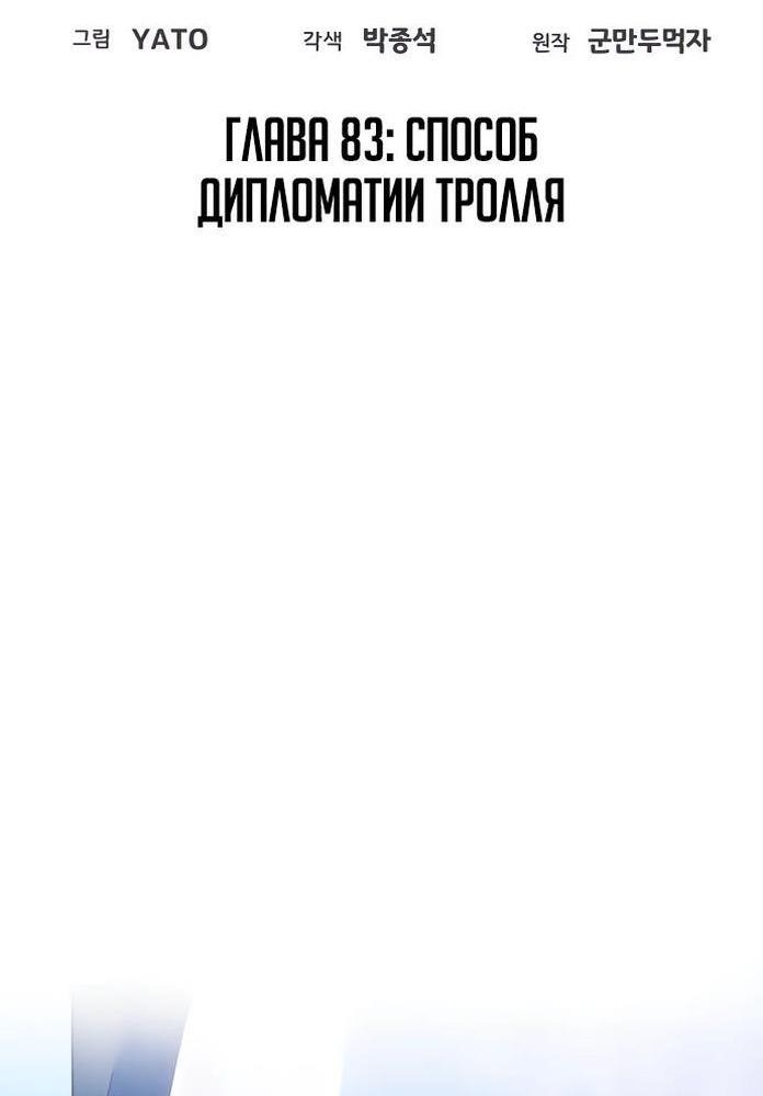Манга Сильнейший ранкер-тролль - Глава 83 Страница 9