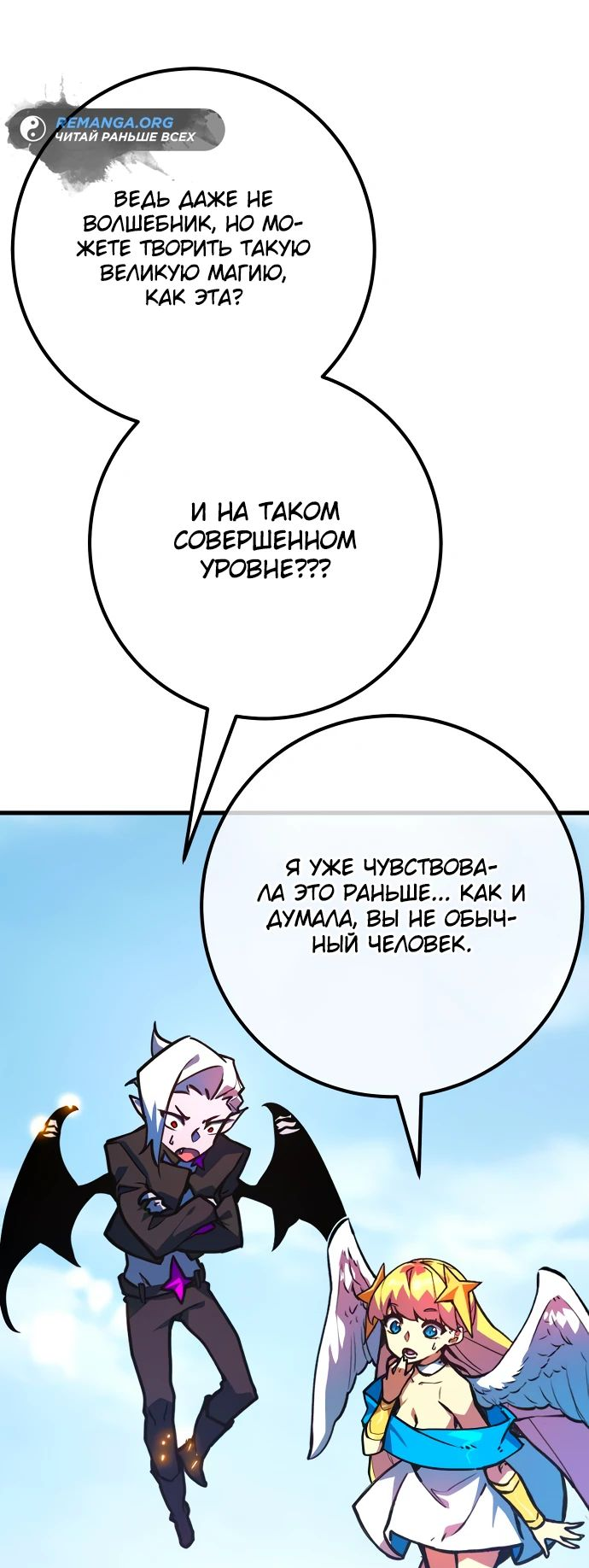 Манга Сильнейший ранкер-тролль - Глава 86 Страница 7
