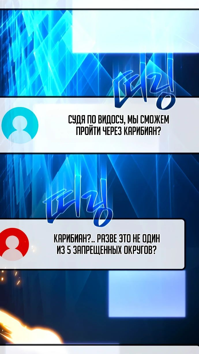 Манга Сильнейший ранкер-тролль - Глава 86 Страница 23