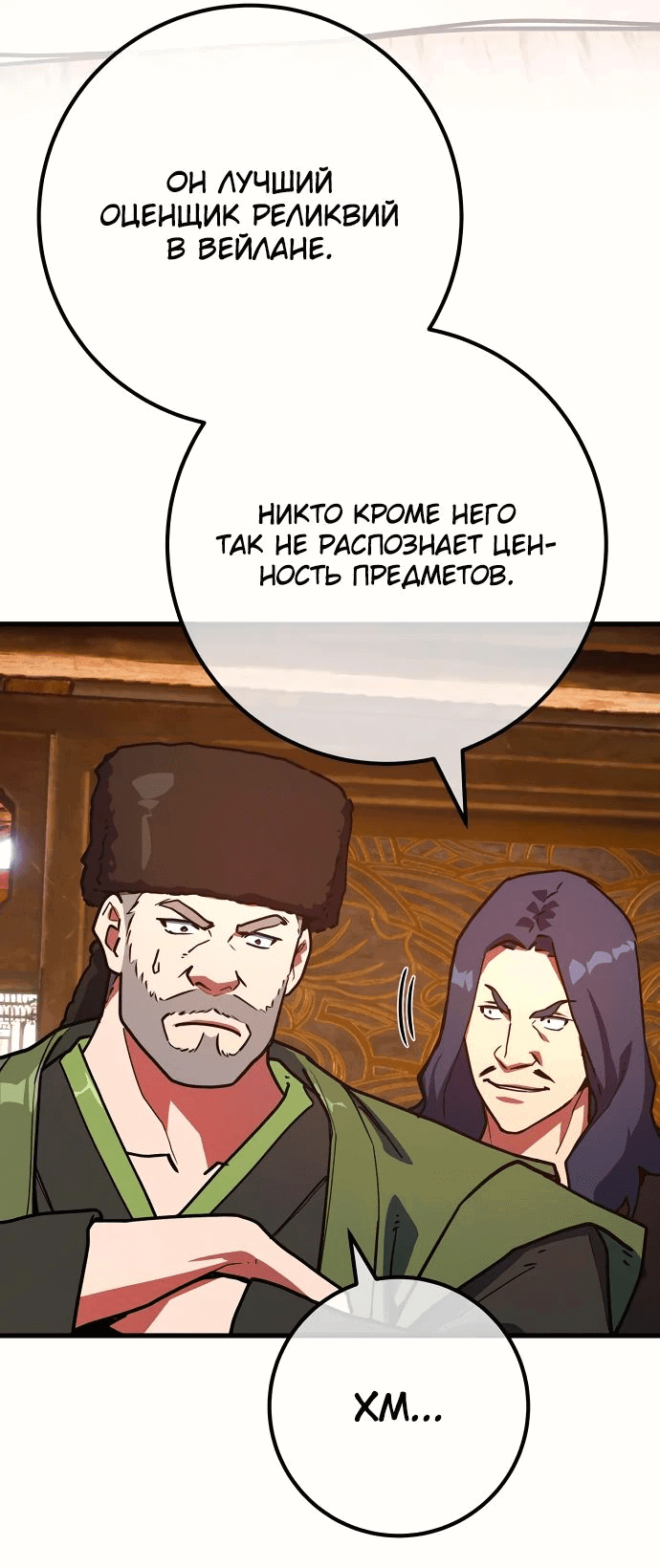Манга Сильнейший ранкер-тролль - Глава 89 Страница 46