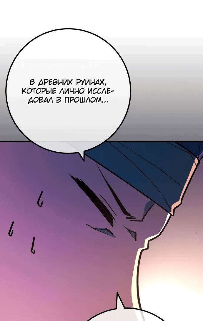 Манга Сильнейший ранкер-тролль - Глава 89 Страница 52