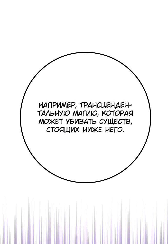 Манга Сильнейший ранкер-тролль - Глава 90 Страница 52