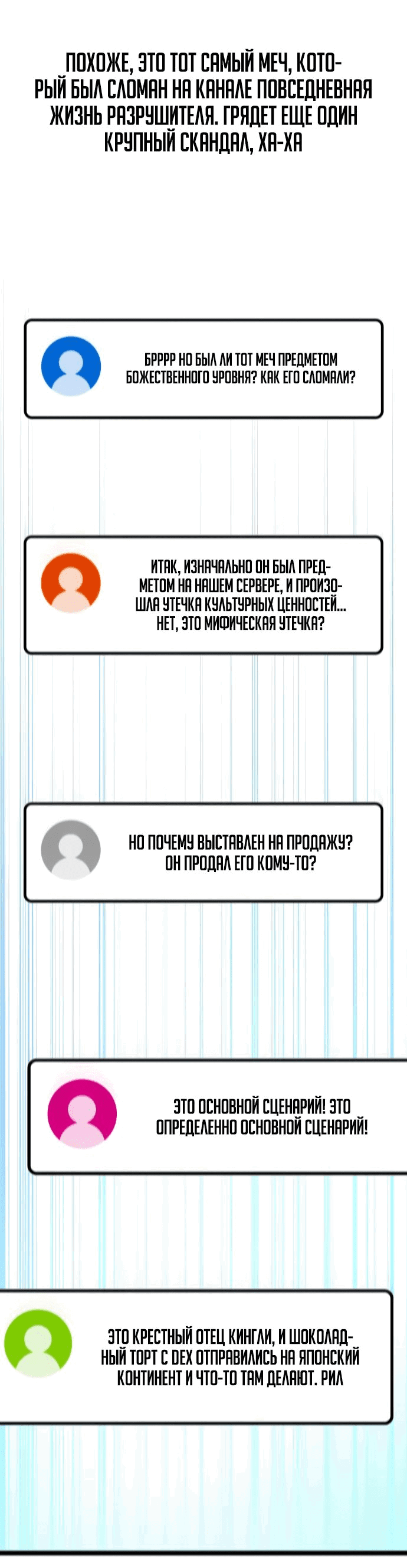 Манга Сильнейший ранкер-тролль - Глава 90 Страница 64